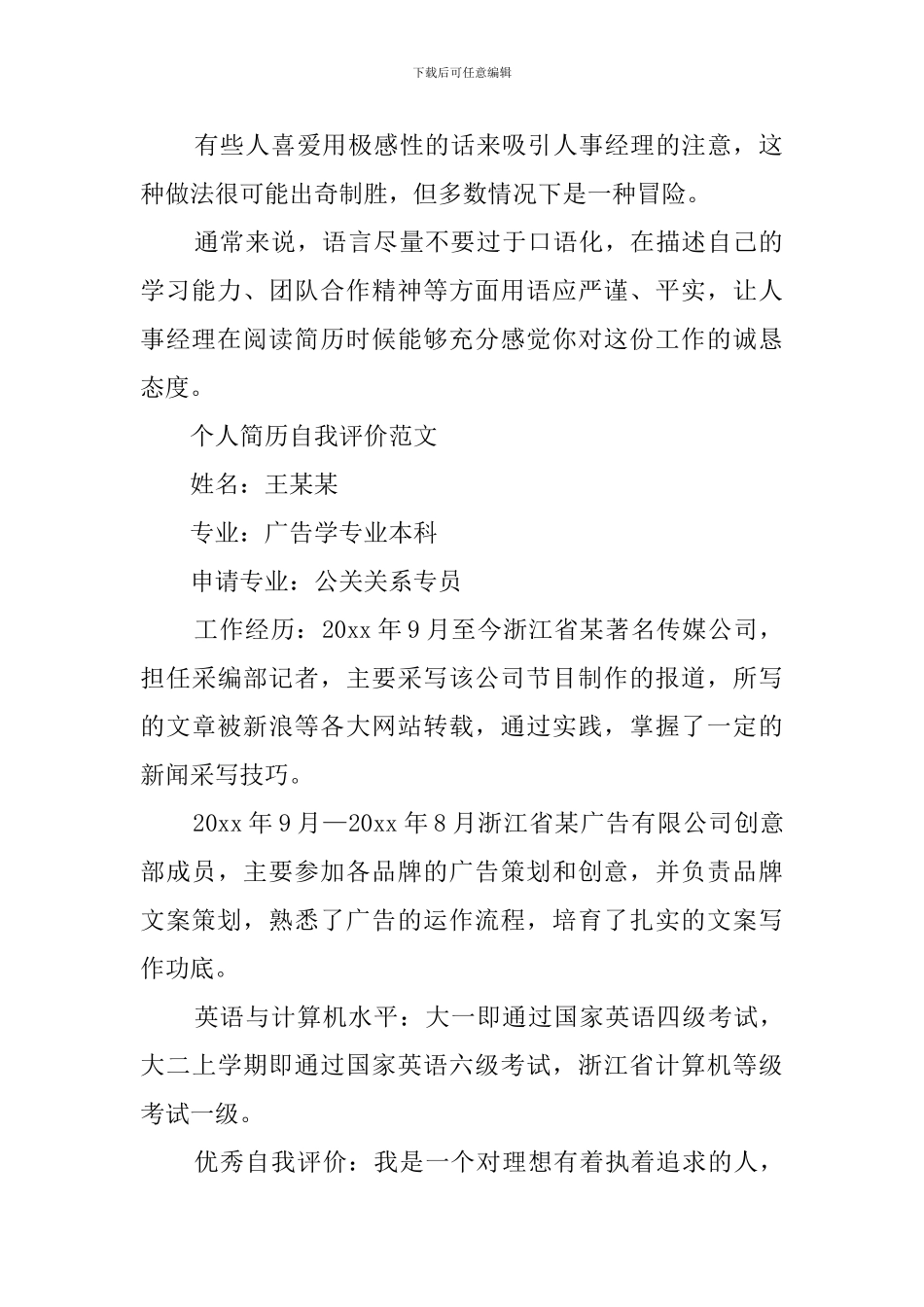 怎样写好简历的自我介绍_第2页