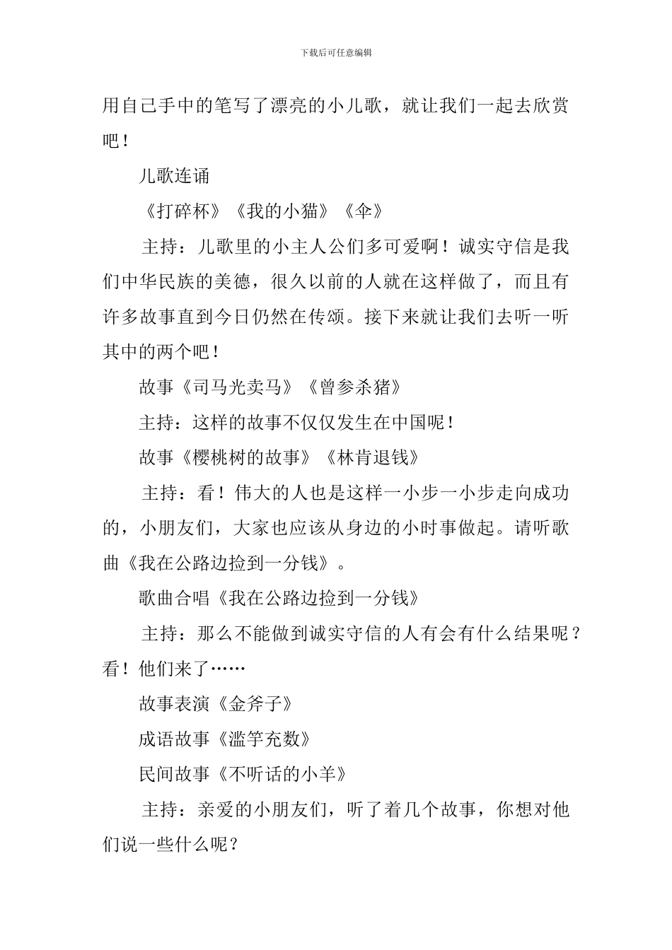 做诚实守信的孩子主题班会策划书_第2页