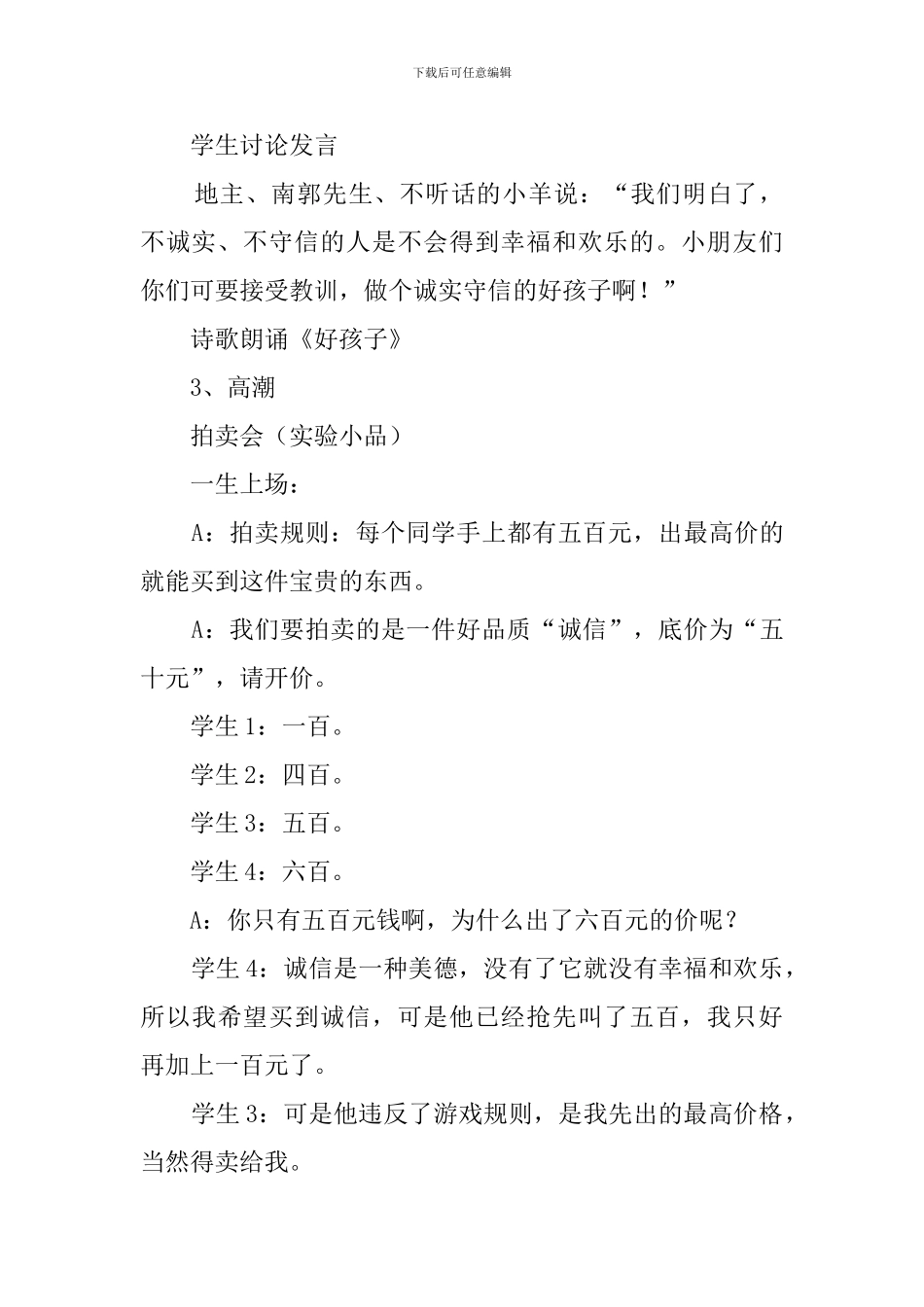 做诚实守信的孩子主题班会策划书_第3页