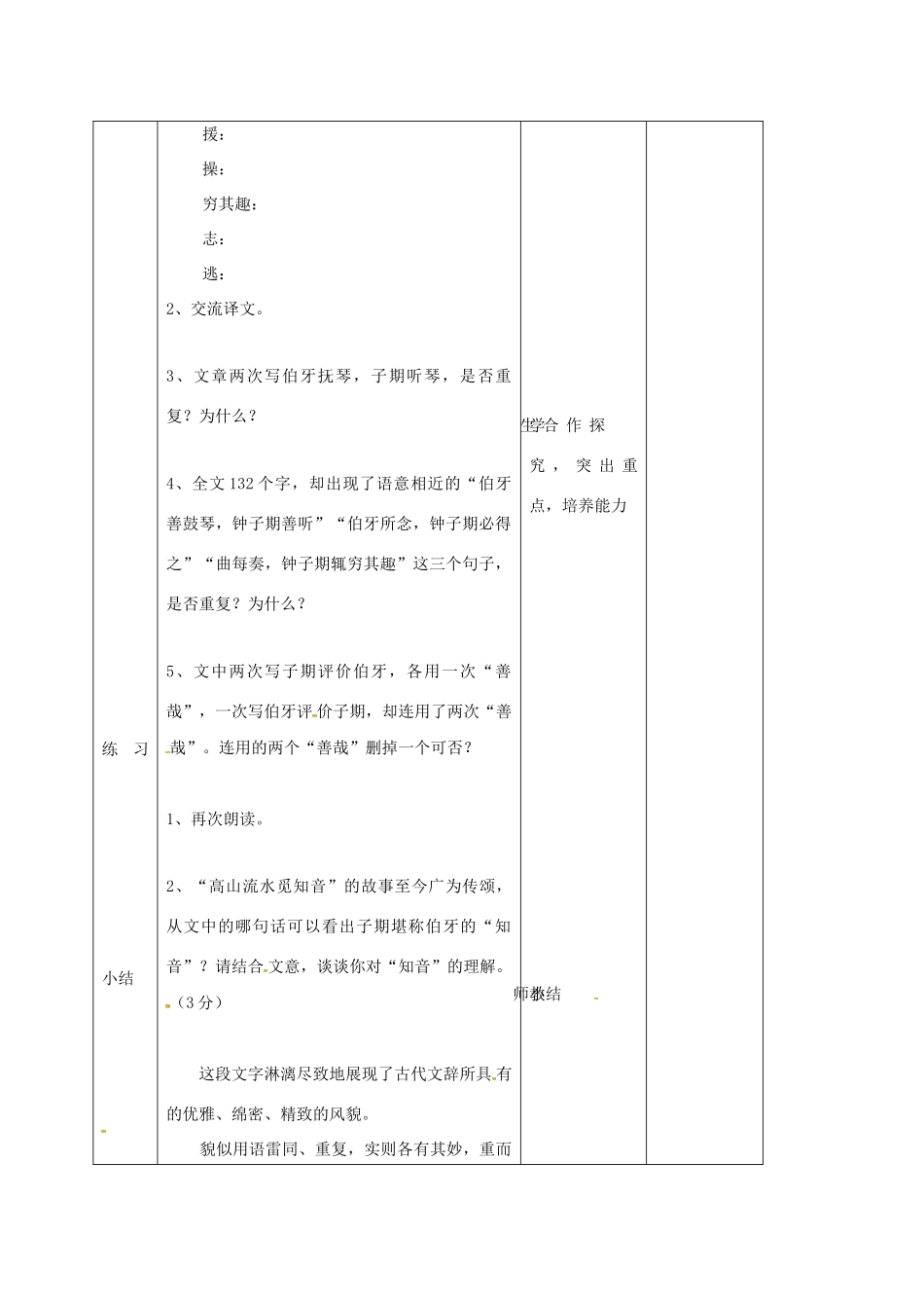 七年级语文上册 第14课《古代神话传说五则》教学设计 长春版教材-长春版教材初中七年级上册语文教学设计_第2页