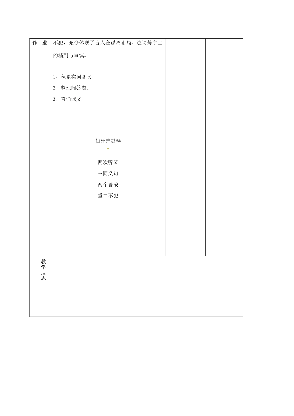 七年级语文上册 第14课《古代神话传说五则》教学设计 长春版教材-长春版教材初中七年级上册语文教学设计_第3页