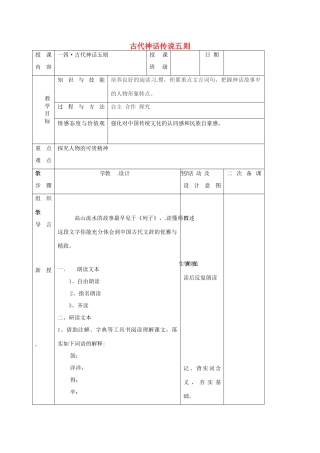 七年级语文上册 第14课《古代神话传说五则》教学设计 长春版教材-长春版教材初中七年级上册语文教学设计