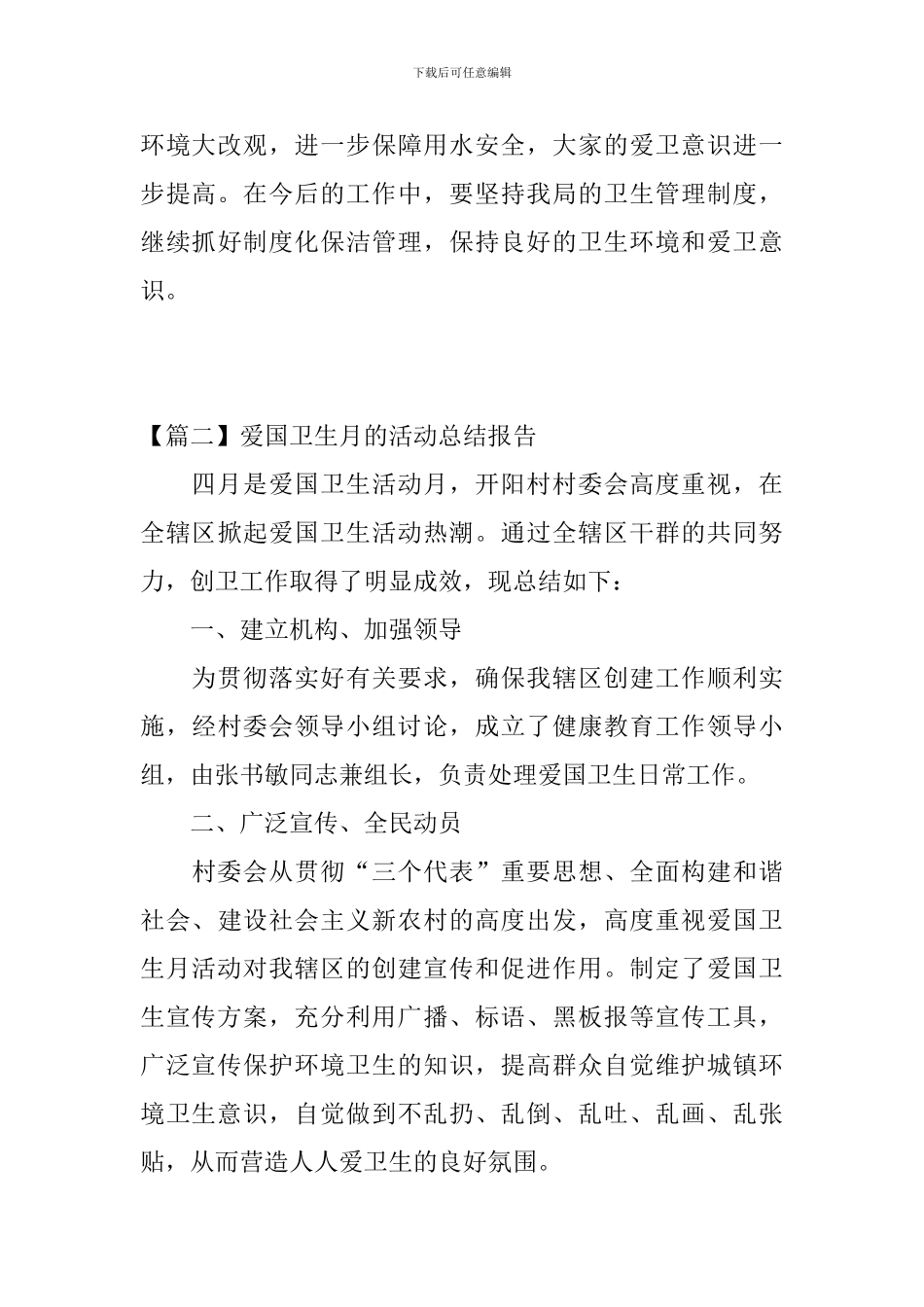 爱国卫生月的活动总结报告_第3页