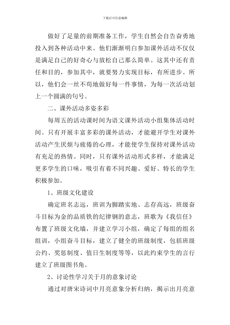 学校举行课外活动总结_第2页
