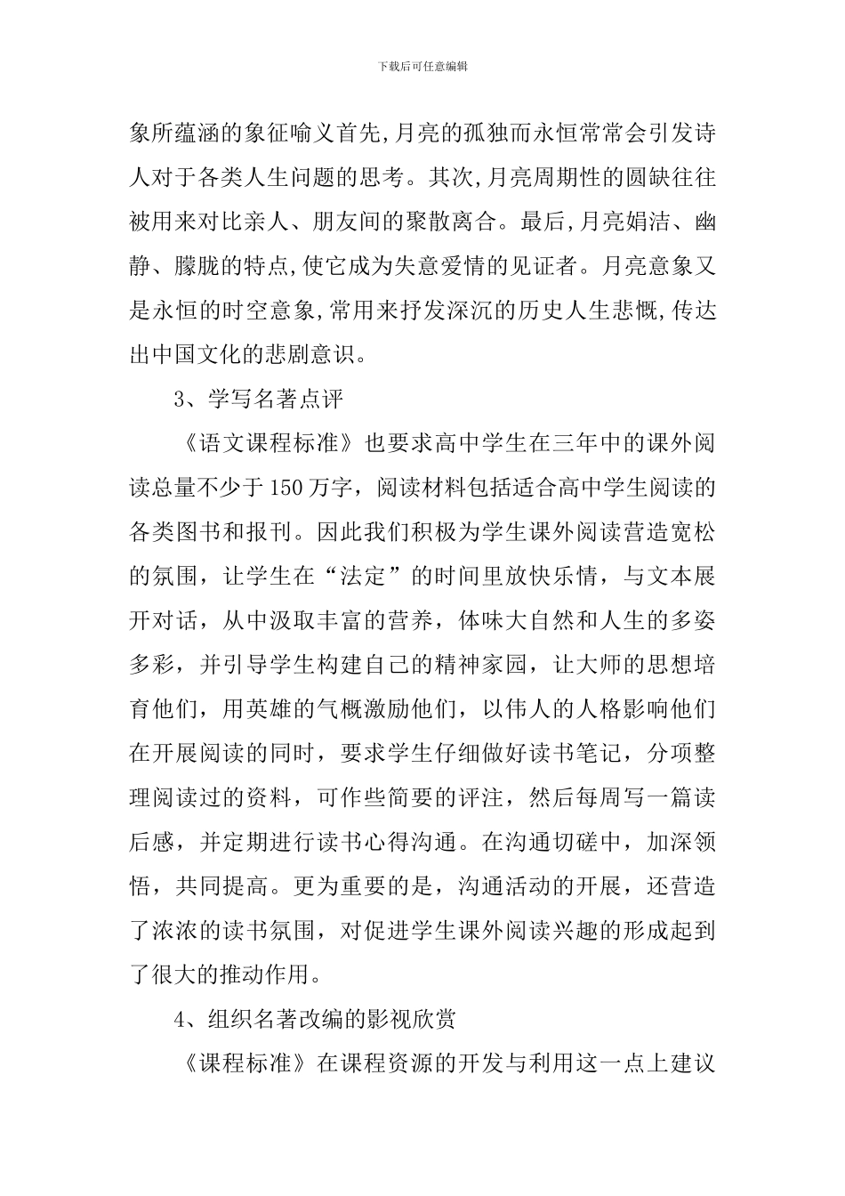 学校举行课外活动总结_第3页