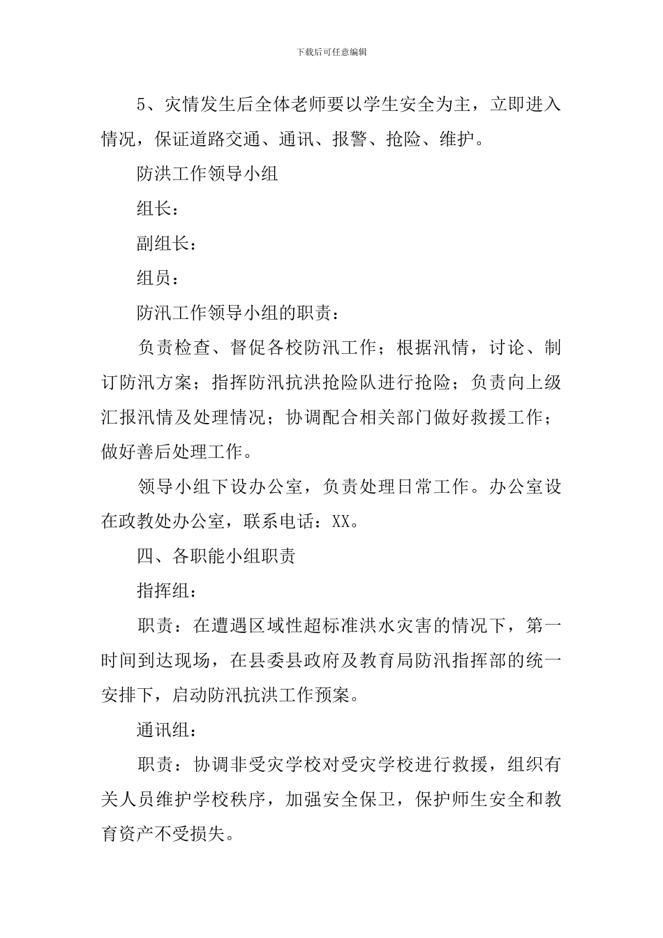 项目部防洪防汛应急预案_第2页