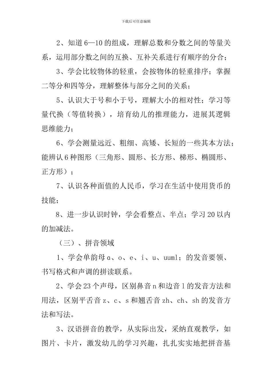 秋季学前班学期教学计划_第2页