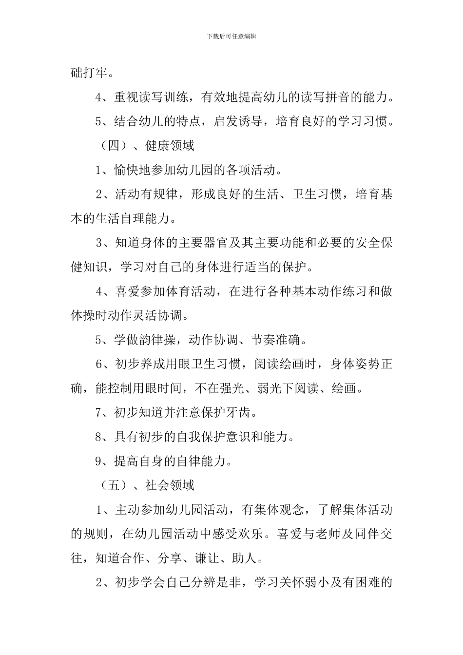 秋季学前班学期教学计划_第3页