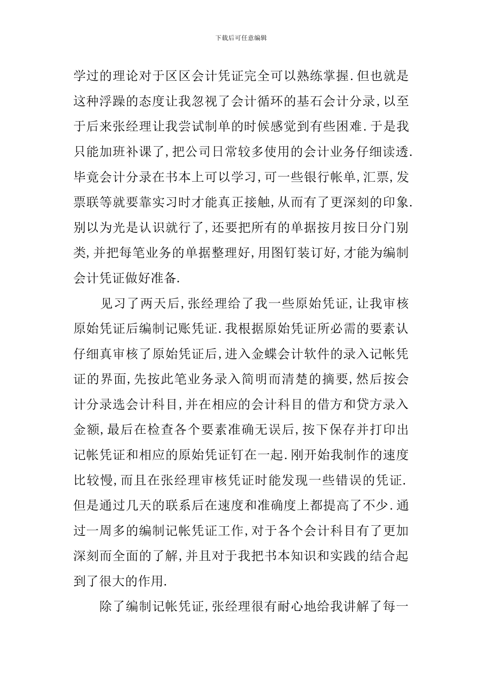 会计实习鉴定表实习内容怎么填写_第2页