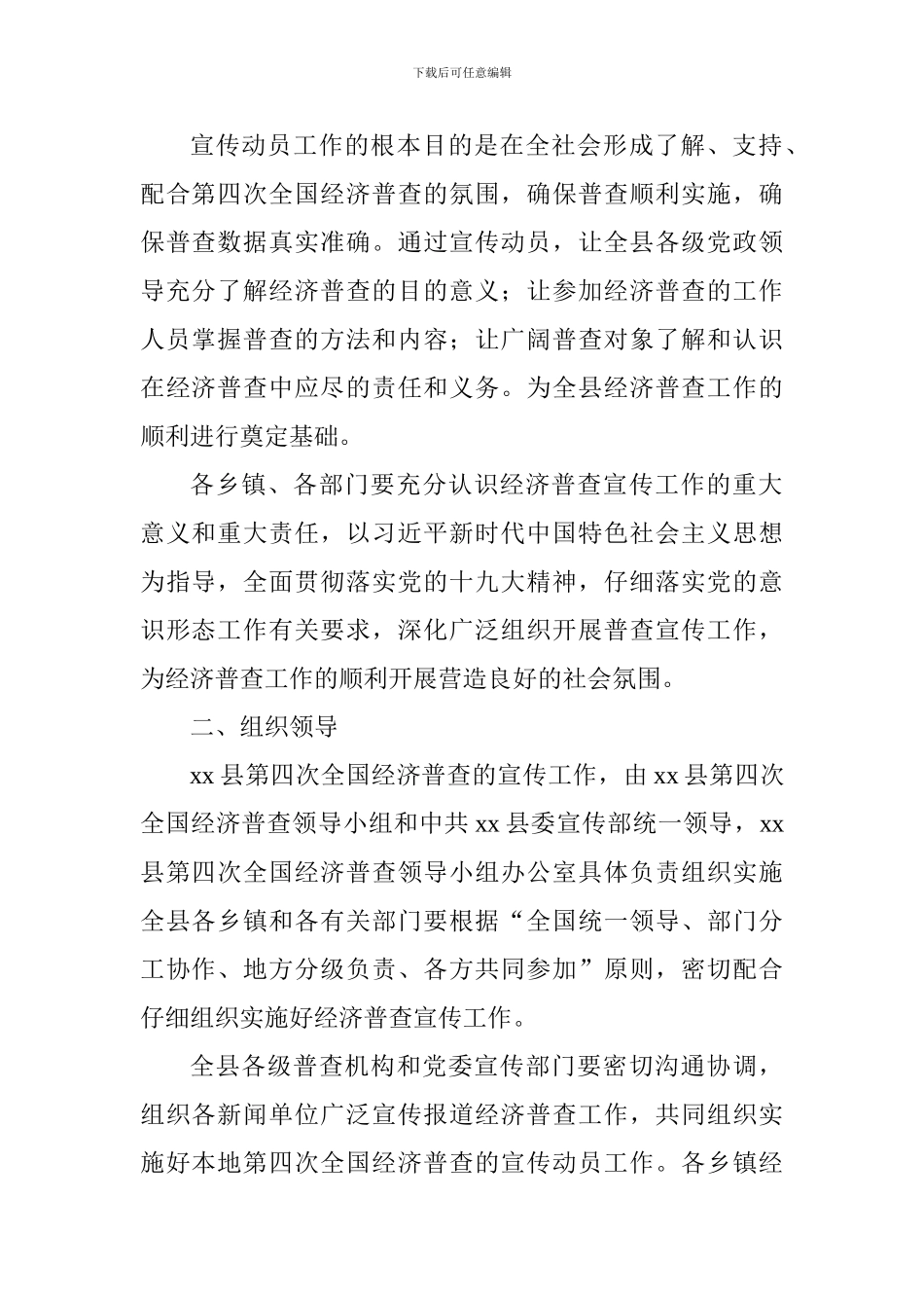 全县第四次全国经济普查宣传工作方案_第2页