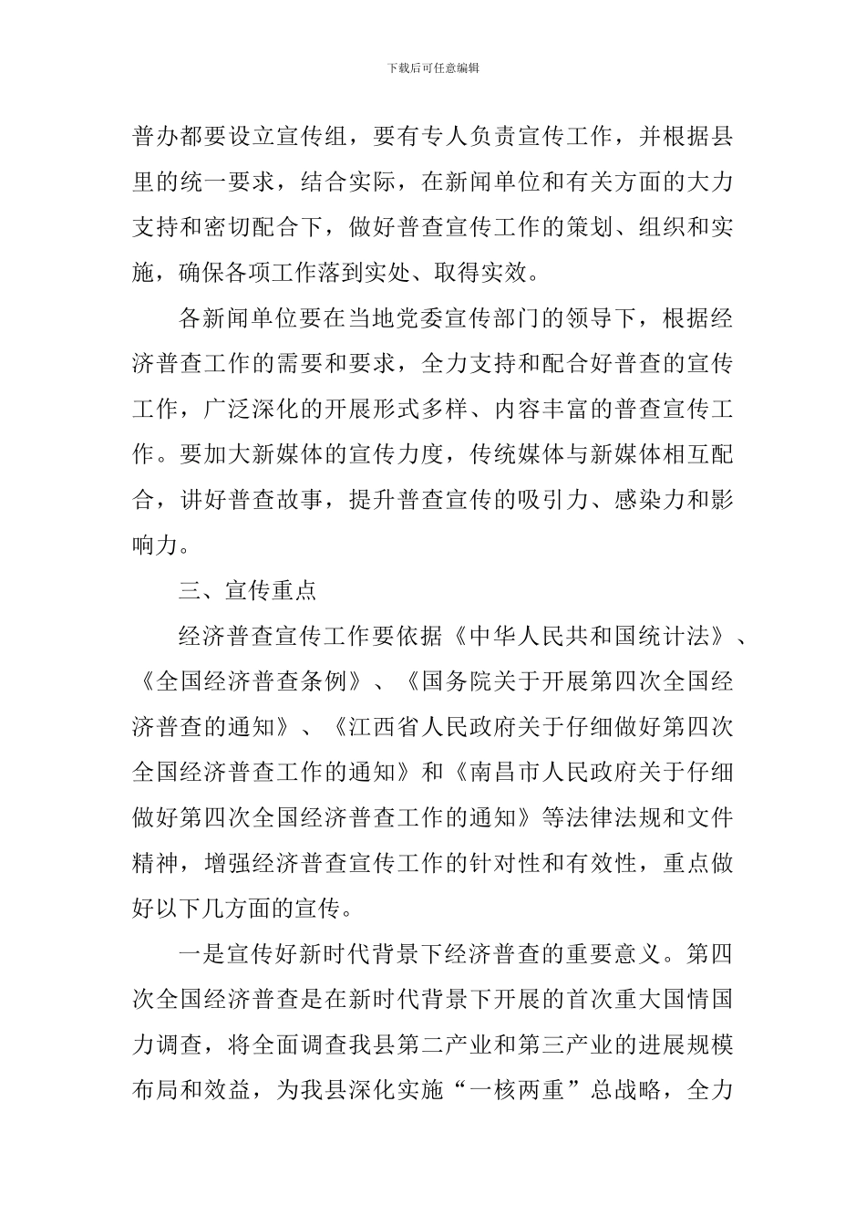 全县第四次全国经济普查宣传工作方案_第3页
