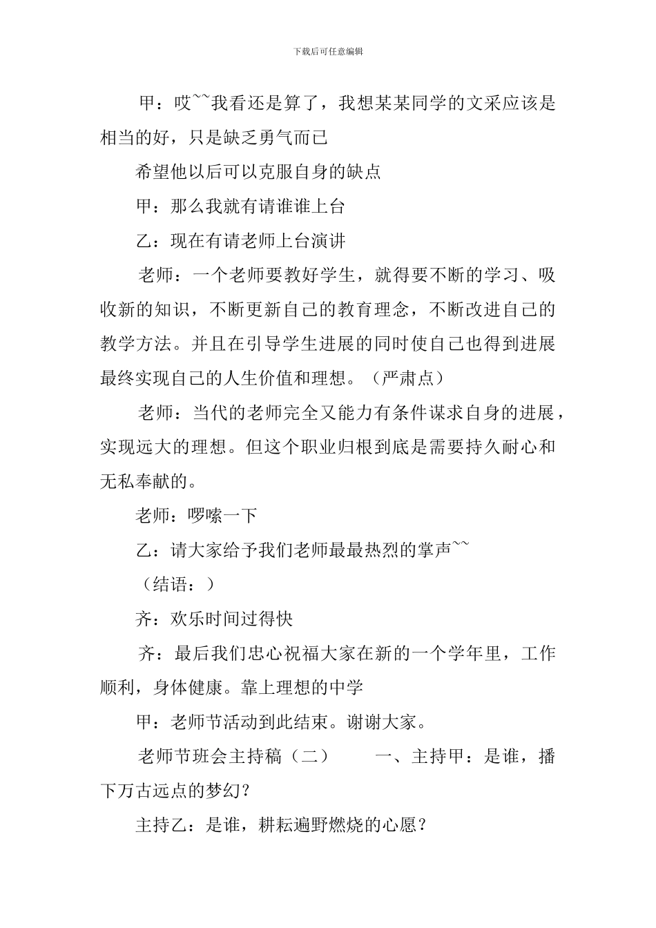教师节班会主持稿_第2页