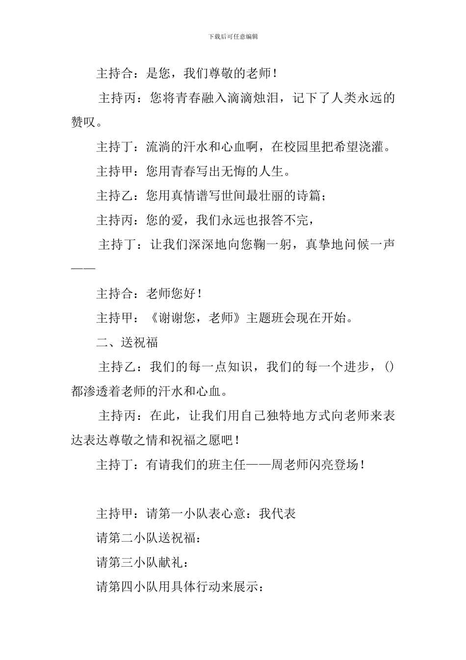 教师节班会主持稿_第3页