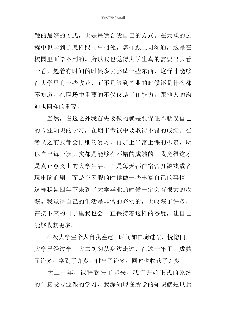 在校大学生个人自我鉴定_第2页