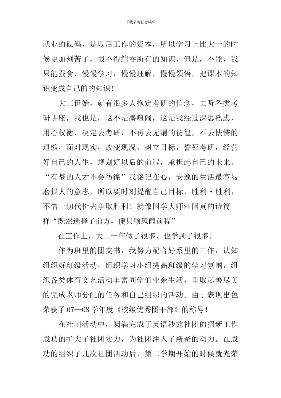 在校大学生个人自我鉴定_第3页