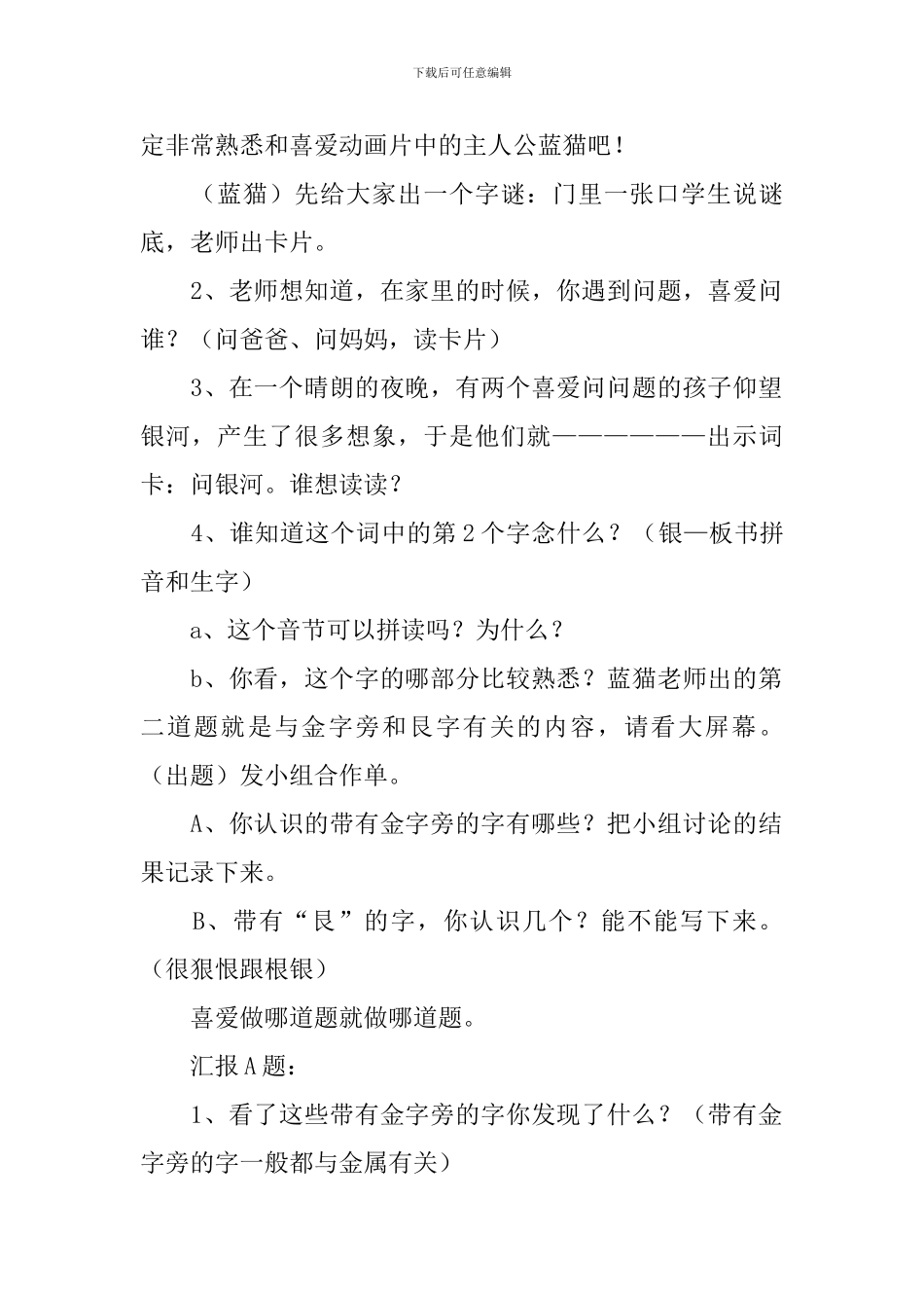 小学二年级语文《问银河》教案及教学反思_第2页