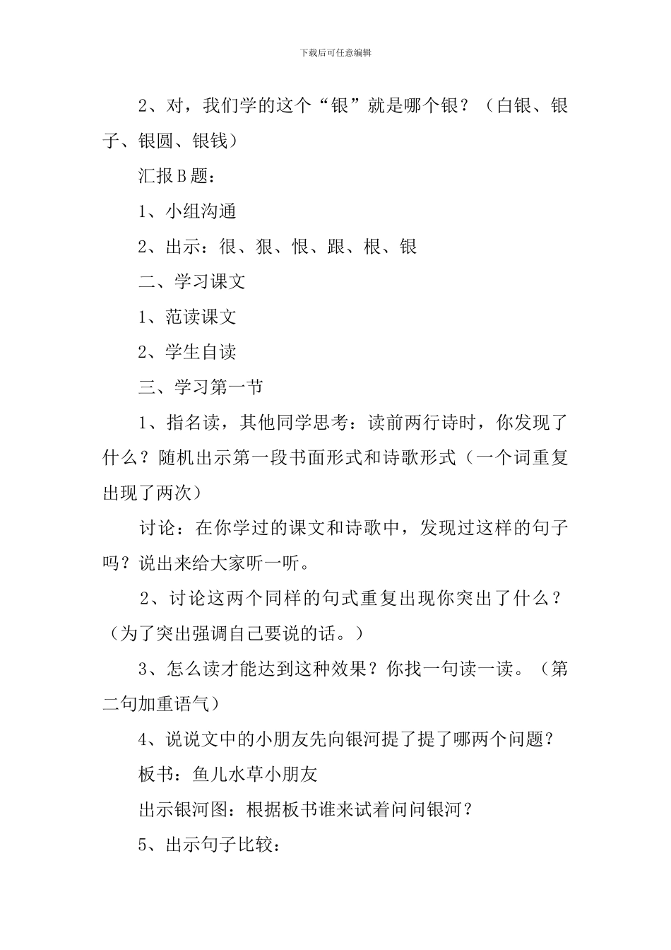 小学二年级语文《问银河》教案及教学反思_第3页