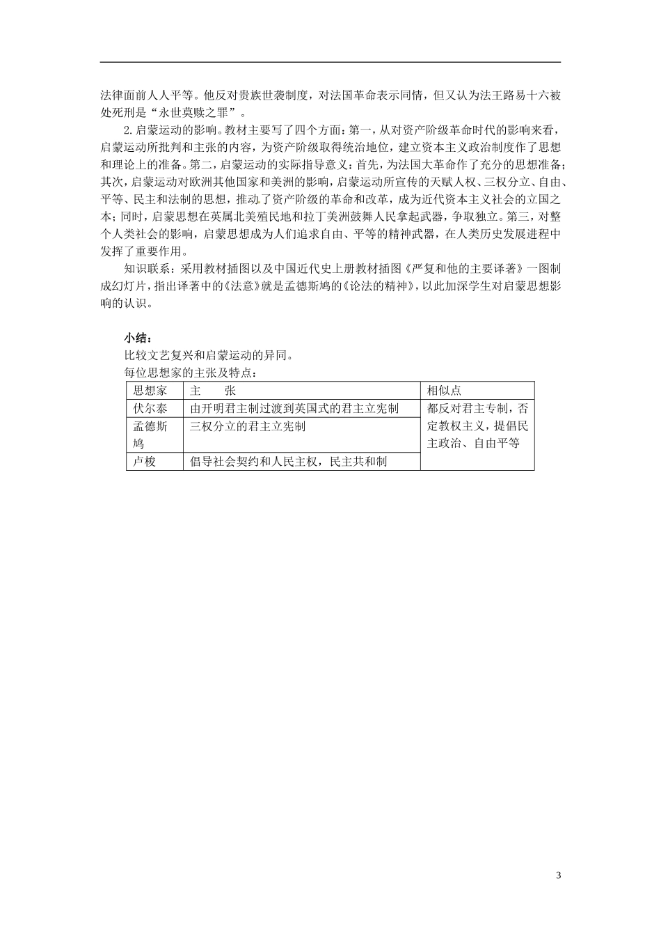 天津市梅江中学高中历史 第七课启蒙运动教案 新人教版必修3_第3页