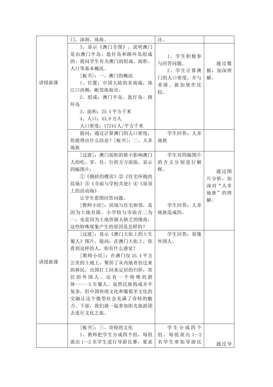 2013-2014学年八年级地理下册 第七章 认识区域 第二节  澳门特别行政区的旅游文化特设教案 （新版）湘教版_第2页