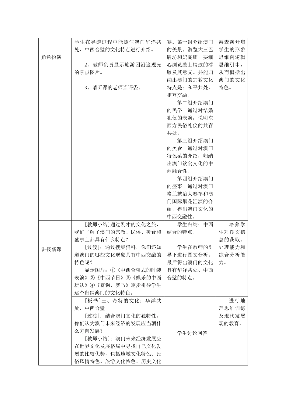 2013-2014学年八年级地理下册 第七章 认识区域 第二节  澳门特别行政区的旅游文化特设教案 （新版）湘教版_第3页