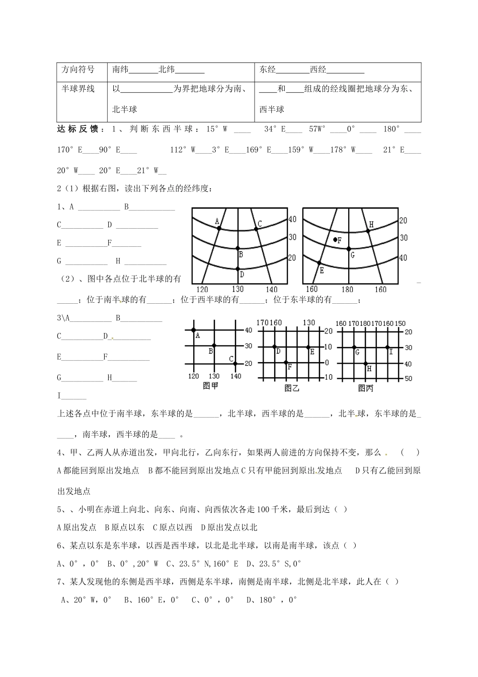 九年级地理下册 地球仪复习导学案 五四制-人教版初中九年级下册地理学案_第2页
