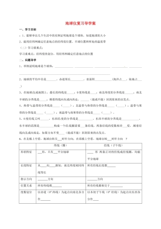 九年级地理下册 地球仪复习导学案 五四制-人教版初中九年级下册地理学案