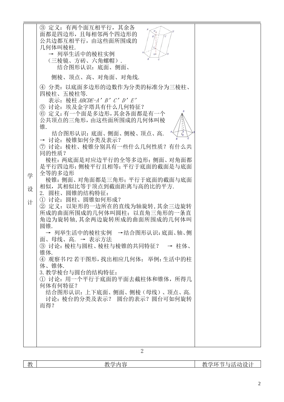 河北省武邑中学高中数学 1.1.1简单组合体教案 新人教A版必修2_第2页