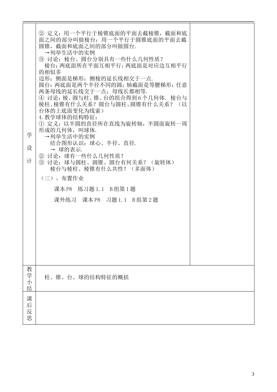 河北省武邑中学高中数学 1.1.1简单组合体教案 新人教A版必修2_第3页