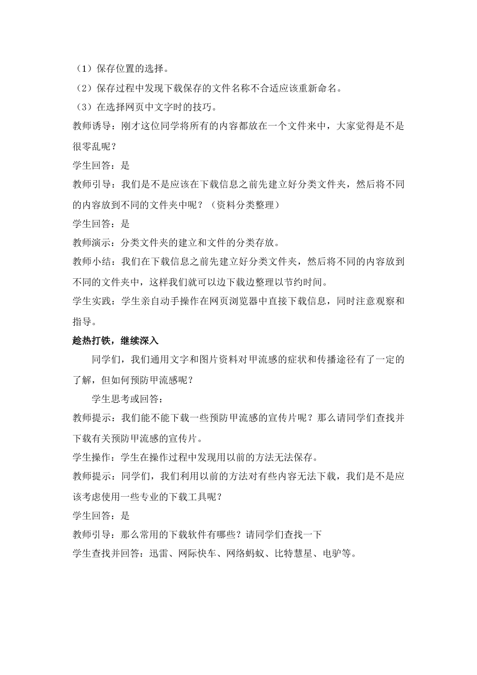 高中信息技术 网络信息下载教案 沪教版必修1_第3页