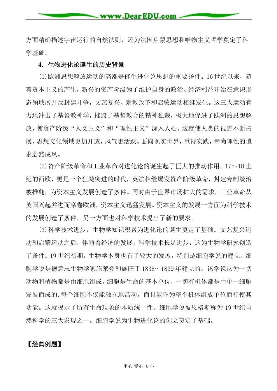 人民版高中历史必修3第七单元 近代以来世界的科学技术的历史足迹教案_第2页