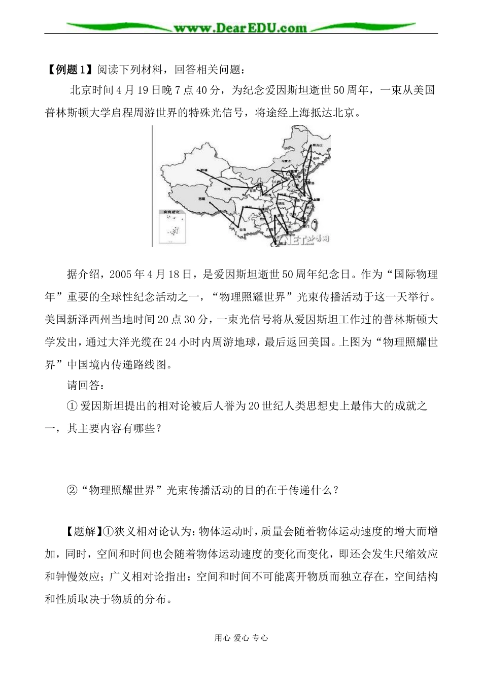 人民版高中历史必修3第七单元 近代以来世界的科学技术的历史足迹教案_第3页