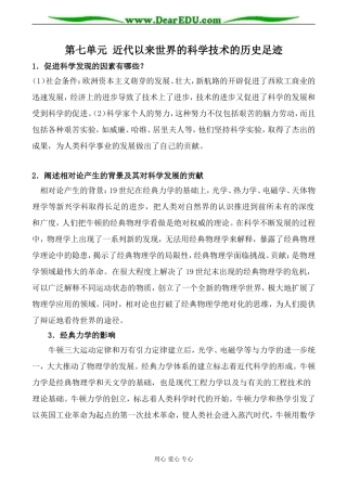 人民版高中历史必修3第七单元 近代以来世界的科学技术的历史足迹教案