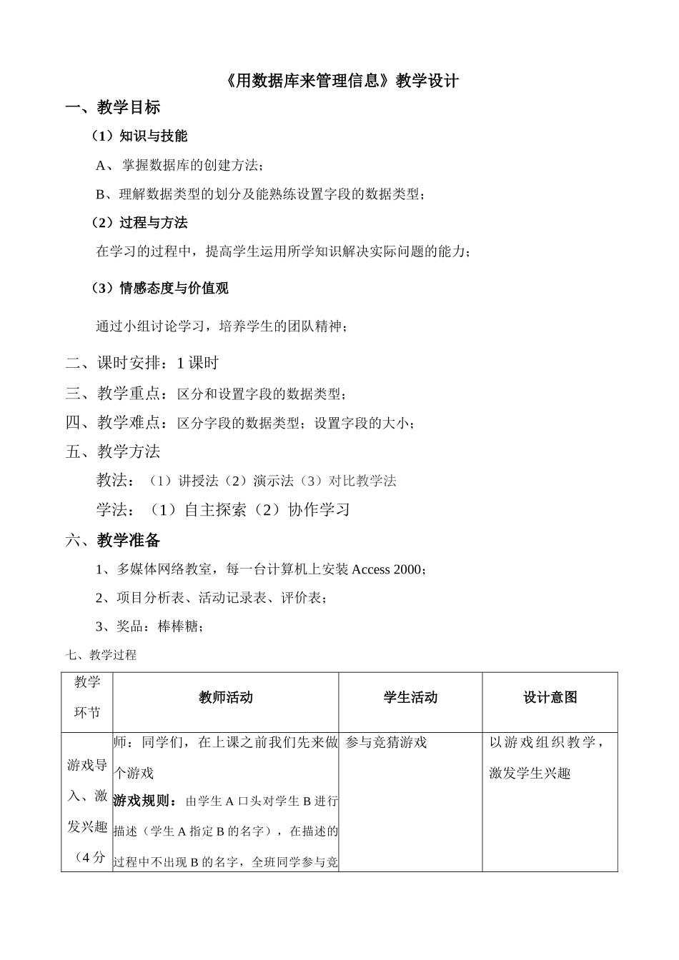 信息技术 《用数据库来管理信息》教学设计_第1页