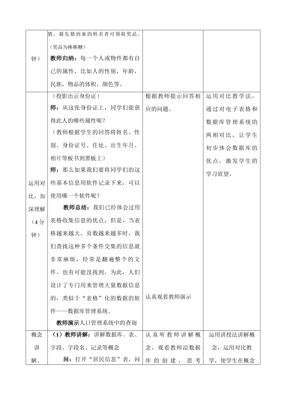 信息技术 《用数据库来管理信息》教学设计_第2页