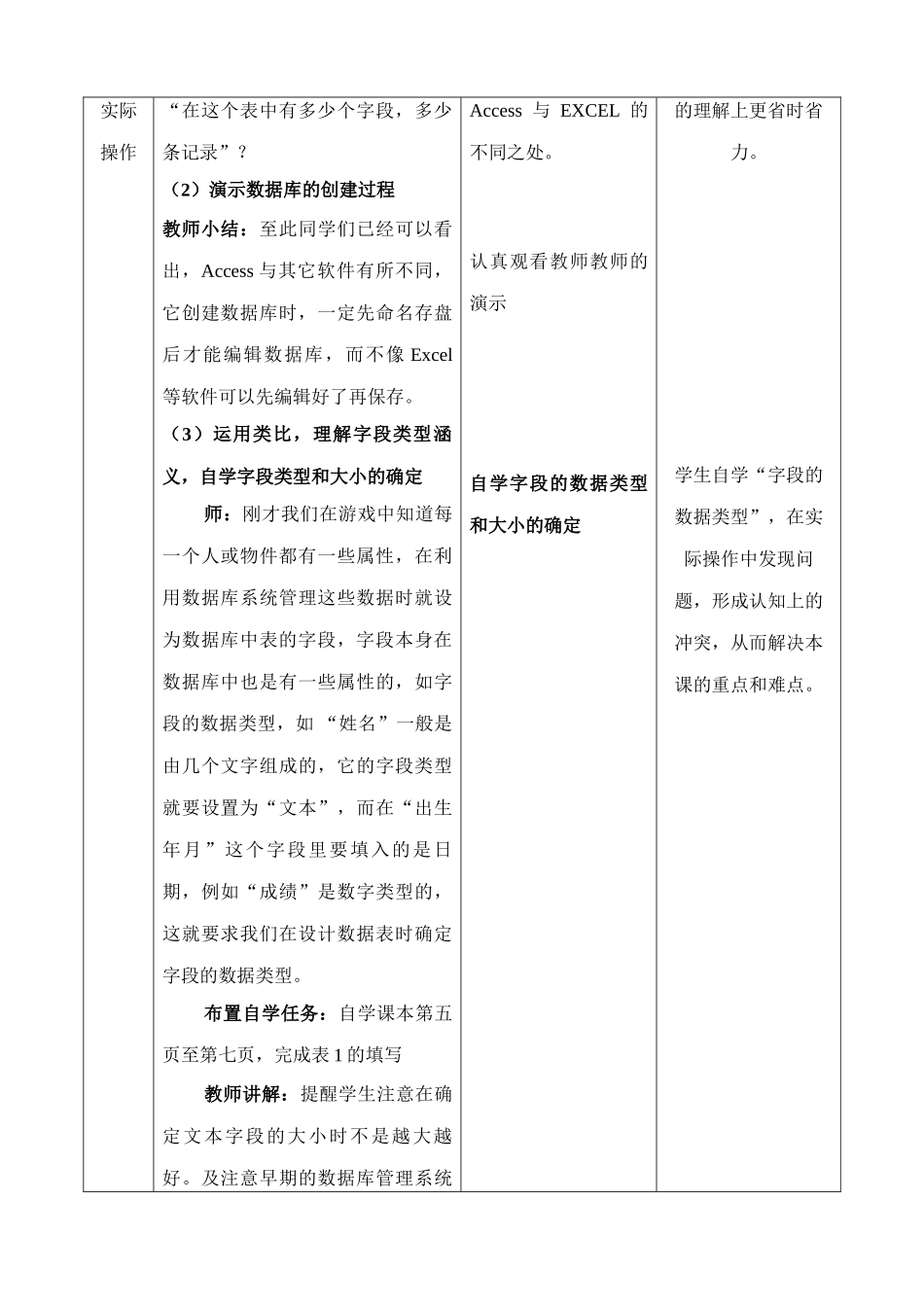 信息技术 《用数据库来管理信息》教学设计_第3页