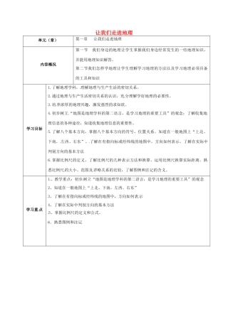 七年级地理上册 第1章 让我们走进地理内容概况导学案 （新版）湘教版-（新版）湘教版初中七年级上册地理学案