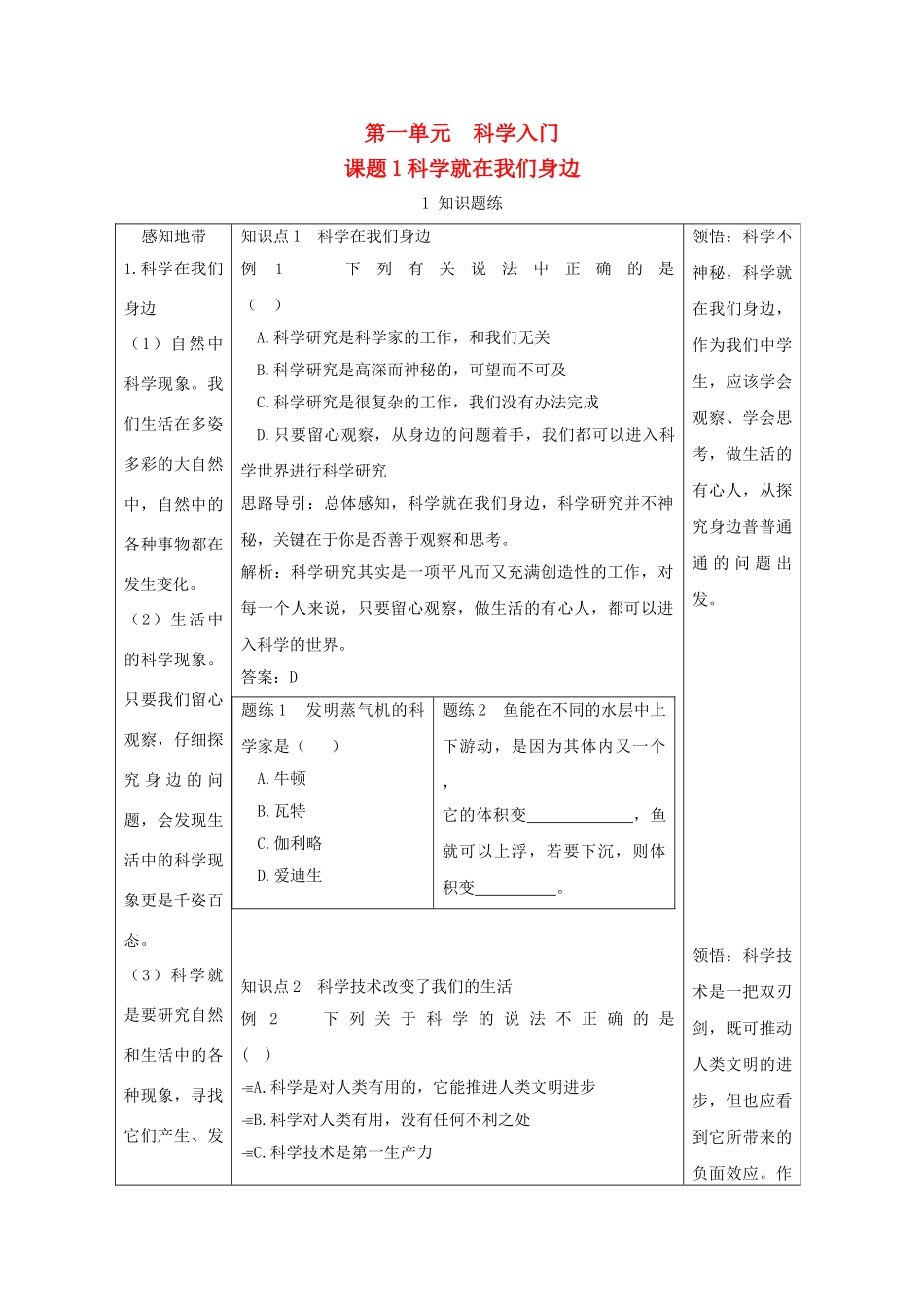 七年级科学上册《科学在我们身边》学案1 浙教版_第1页