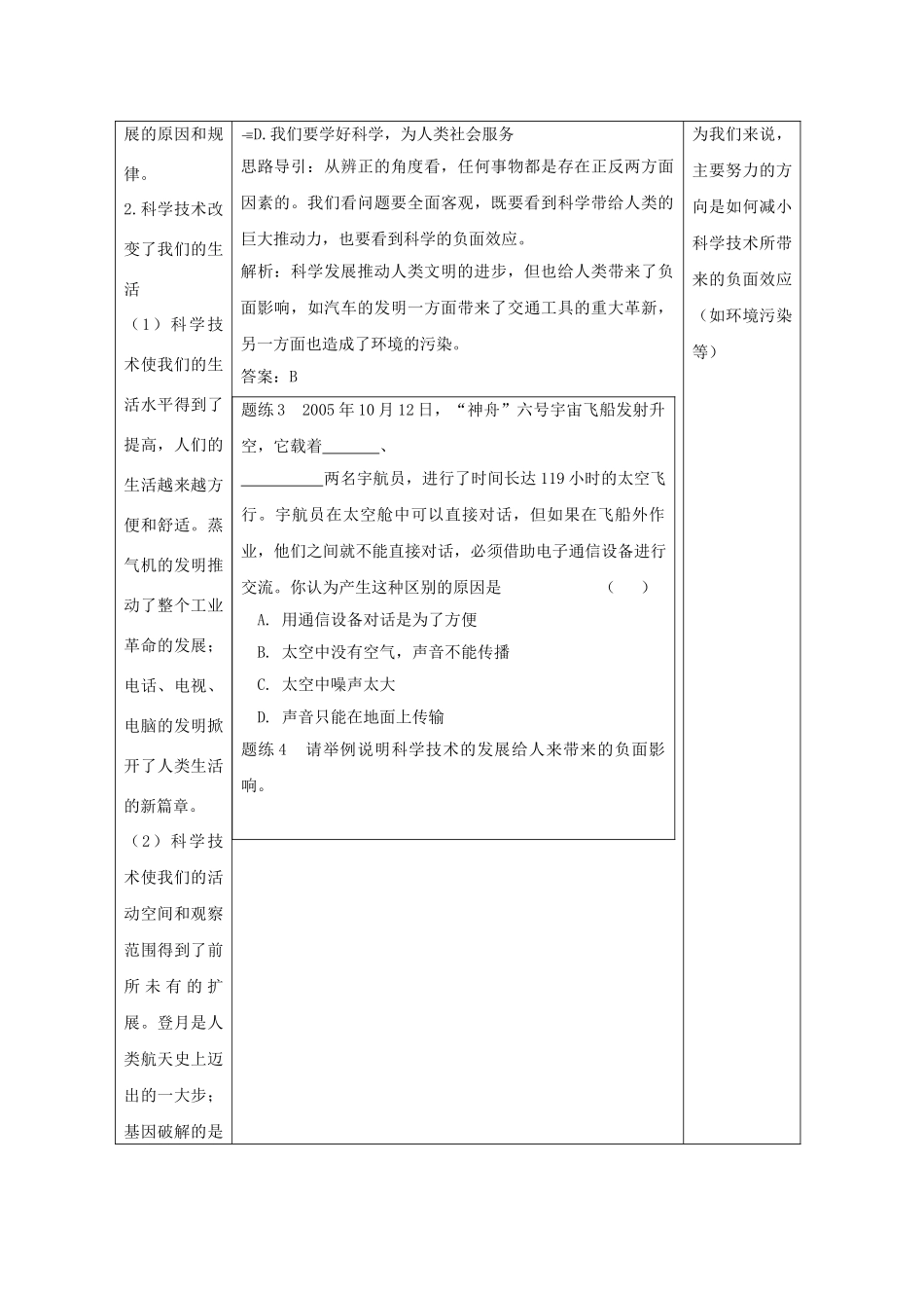 七年级科学上册《科学在我们身边》学案1 浙教版_第2页