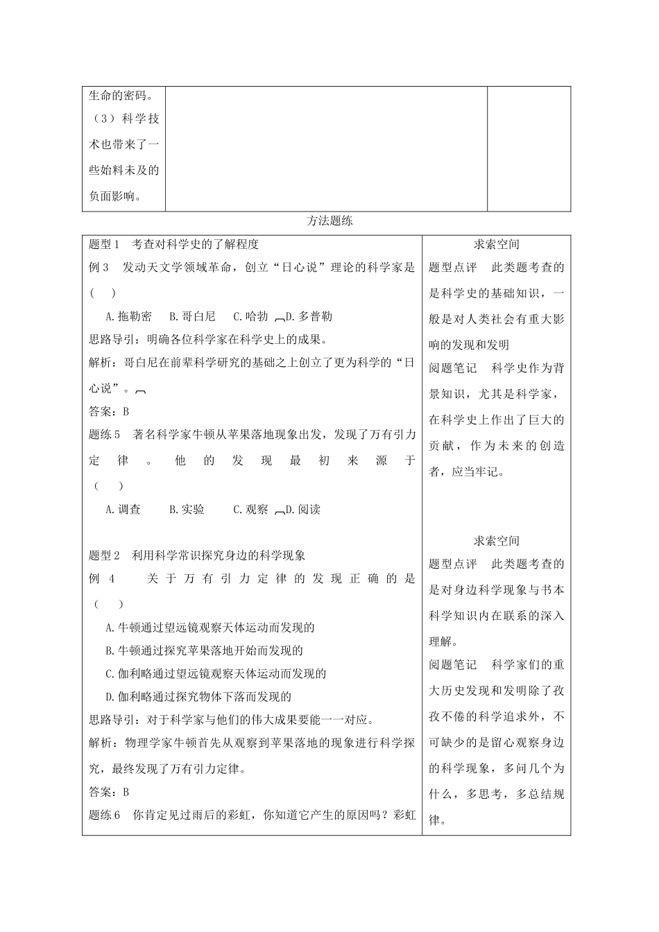 七年级科学上册《科学在我们身边》学案1 浙教版_第3页