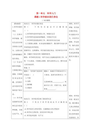 七年级科学上册《科学在我们身边》学案1 浙教版