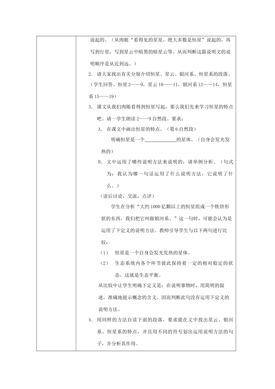 七年级语文上册 第2初中语文课《宇宙里有些什么》教学设计 苏教版教材_第3页