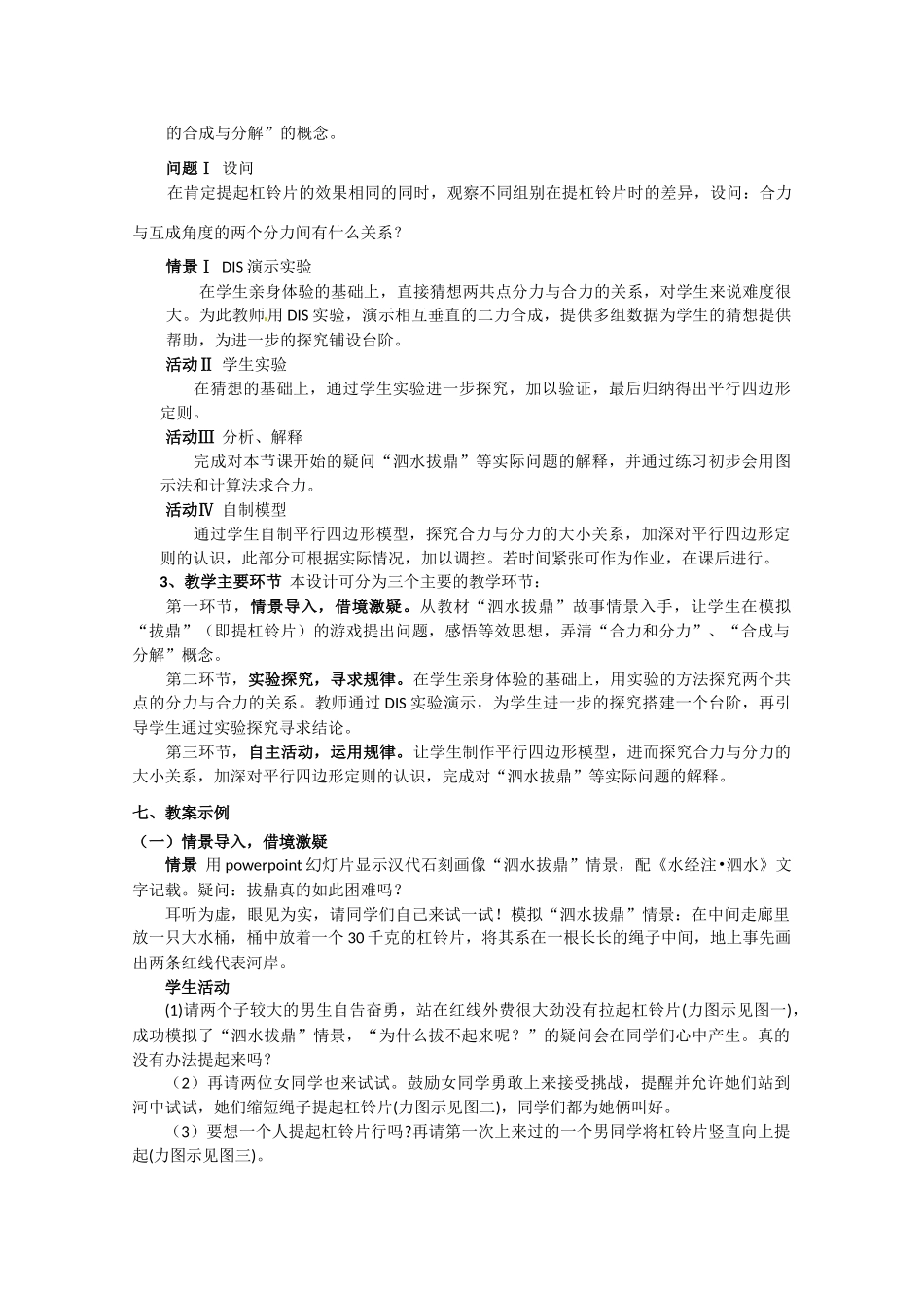 上海地区高三物理 第二章 第2课时 力的合成优秀教案_第3页