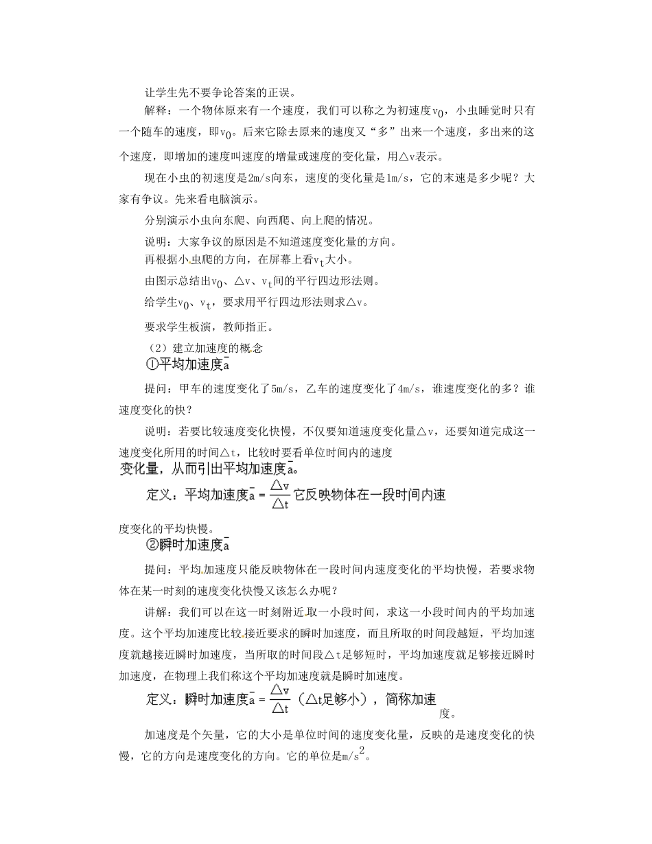 黑龙江省哈尔滨市木兰高级中学高中物理 速度改变快慢的描述 加速度教案2 新人教版必修1_第2页