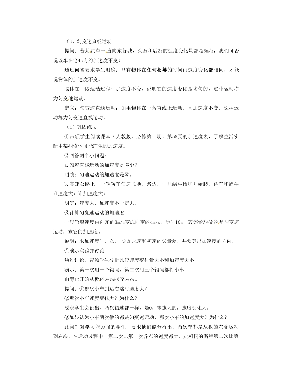 黑龙江省哈尔滨市木兰高级中学高中物理 速度改变快慢的描述 加速度教案2 新人教版必修1_第3页