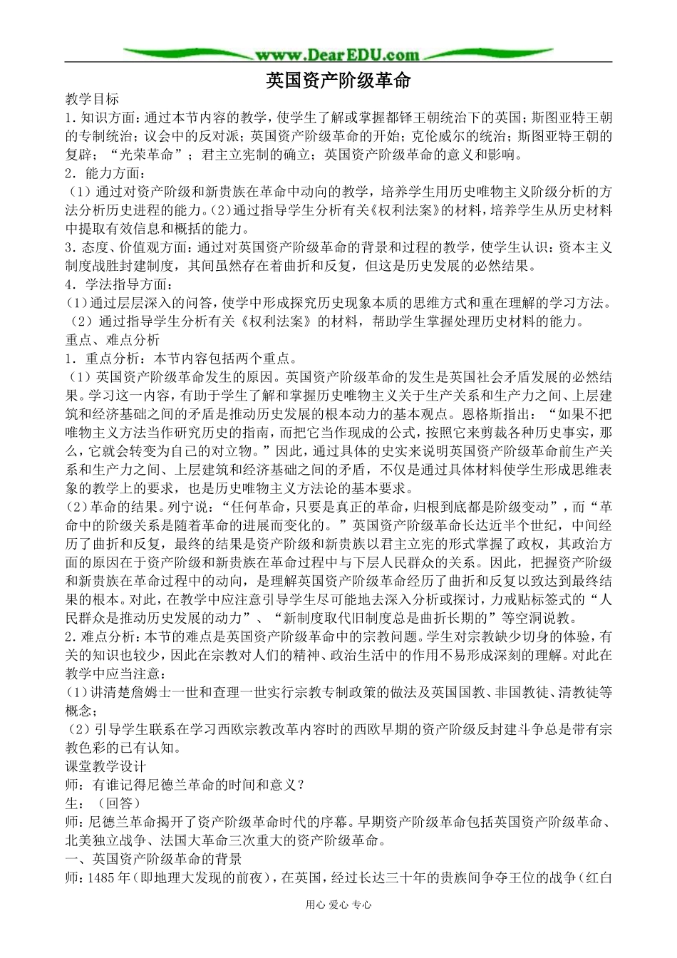 人教版高二历史上册英国资产阶级革命教案_第1页