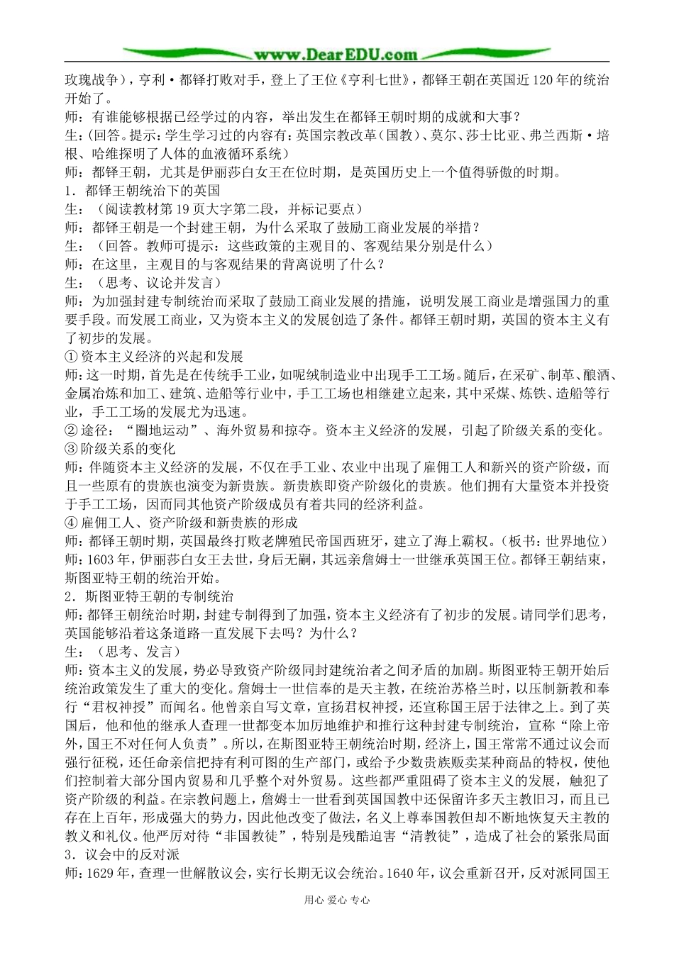 人教版高二历史上册英国资产阶级革命教案_第2页