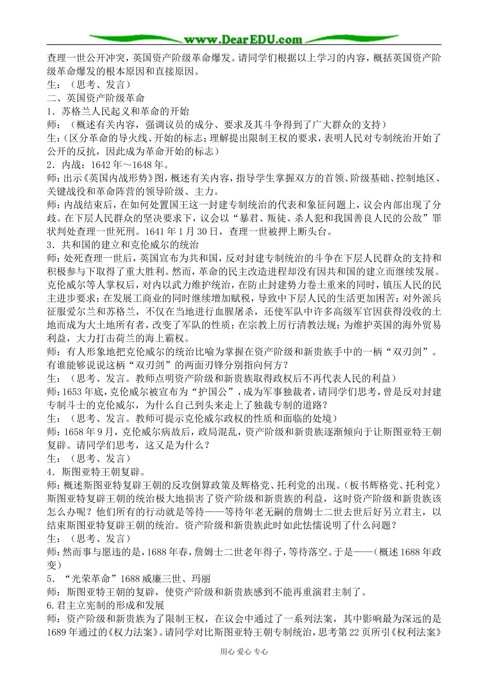 人教版高二历史上册英国资产阶级革命教案_第3页