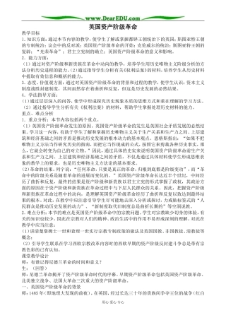 人教版高二历史上册英国资产阶级革命教案