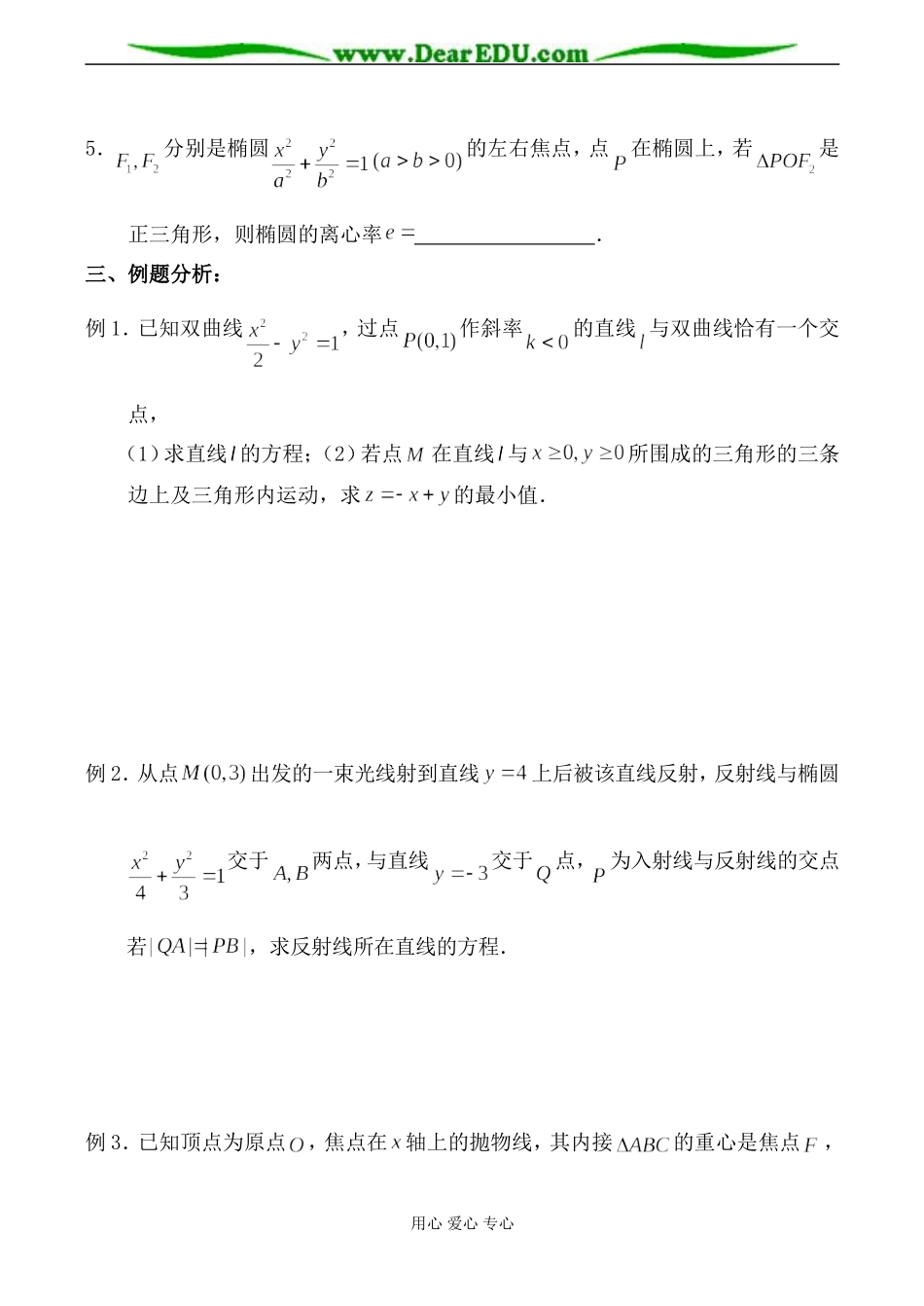苏教版高中数学选修1-1圆锥曲线的应用(2)_第2页