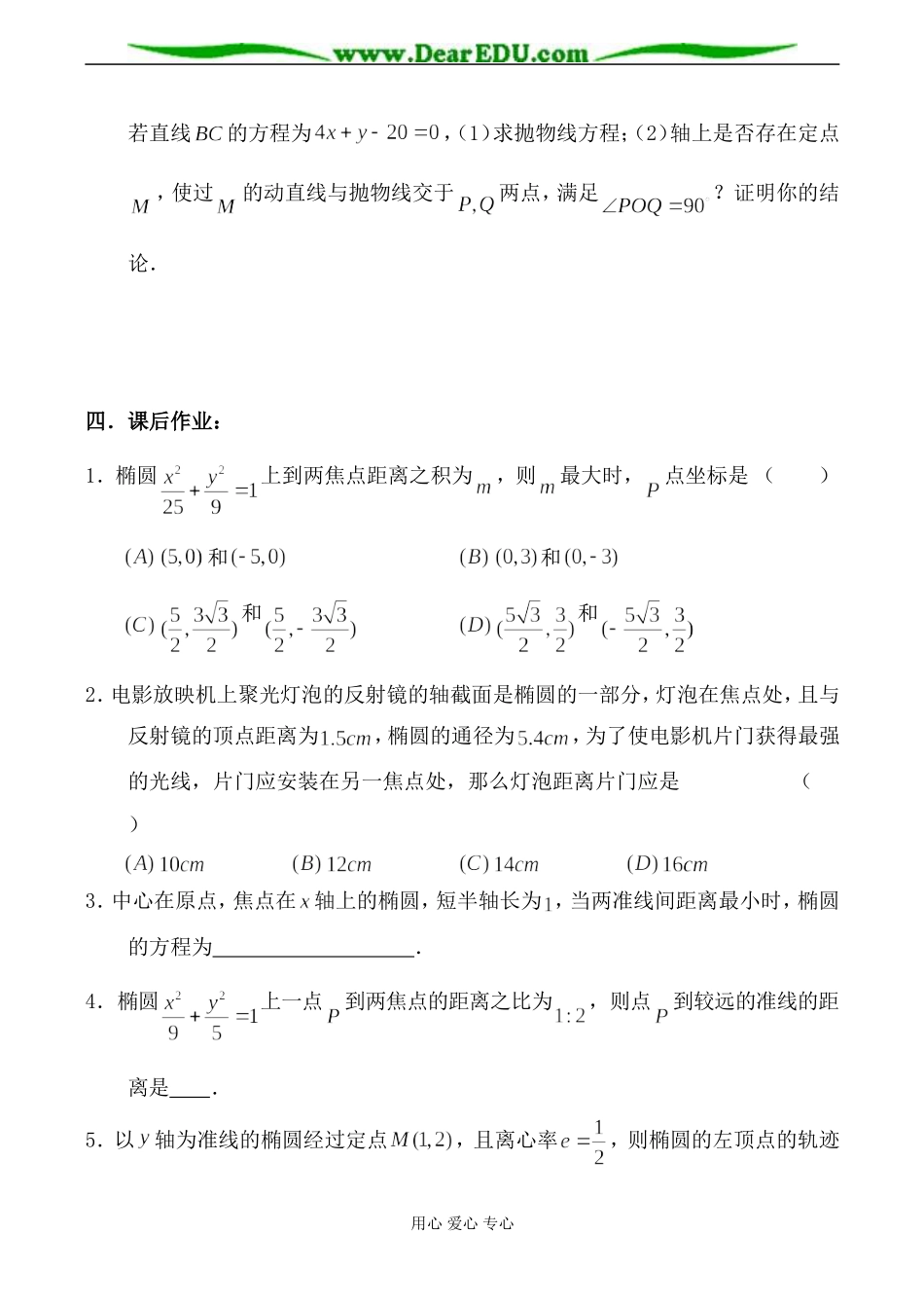 苏教版高中数学选修1-1圆锥曲线的应用(2)_第3页